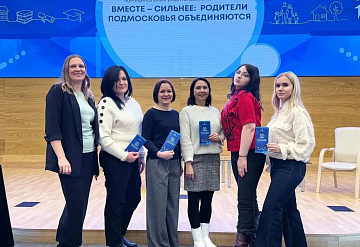 Делегация из Серпухова приняла участие в областном форуме родительских комитетов