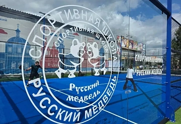 В парке «Питомник» в Серпухове на базе спортивной школы «Русский медведь» открылся новый падел-корт