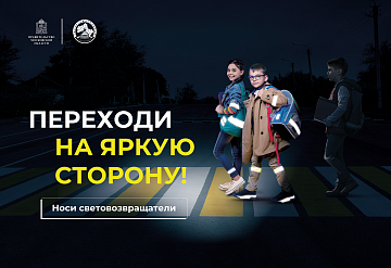 В Московской области пройдет социальный раунд «Засветись!».