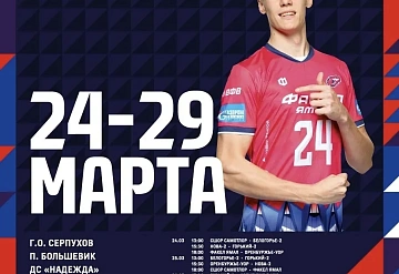 В Серпухове пройдет открытый Чемпионат России по волейболу среди команд Молодёжной лиги