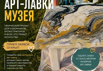 Серпуховский историко-художественный музей приглашает принять участие в росписи музейных арт-лавок