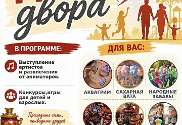 22 августа 2026 года ВСПК «Пересвет» при поддержке ООО «ЕДС СЕРПУХОВ+» приглашает жителей на праздник двора!