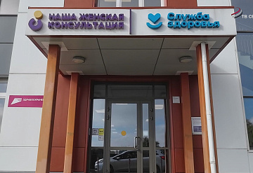 В Серпухове провели День семейного здоровья