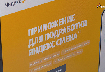 В Серпухове начала работу платформа "Яндекс смена"