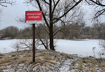 Правила поведения на водоёмах зимой напомнили жителям Г. о. Серпухов