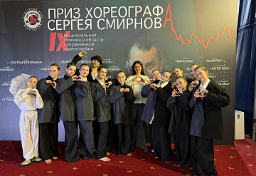 Серпуховская студия «Сильфида» завоевала Гран-при всероссийского конкурса в Сочи