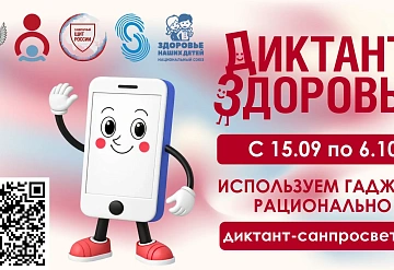 Смартфон, ты под контролем: Роспотребнадзор запустил финальный трек «Диктанта здоровья-2026»