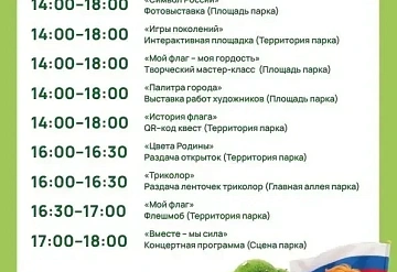 22 августа в Серпухове пройдет праздник «Моей Родины триколор»