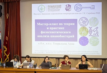 Успешно завершилась VI Международная научная школа-конференция по цианобактериям