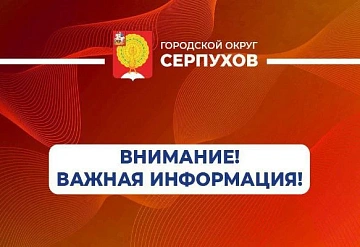 Жителей Серпухова приглашают присоединиться к проекту «#ЯПРОГОЛОСОВАЛ» 