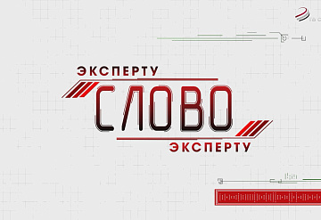 Слово эксперту. Ипотека