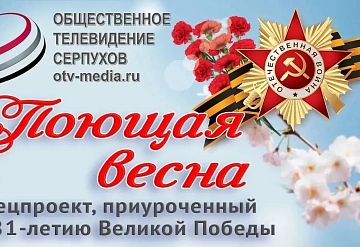 «Поющая весна» возвращается!